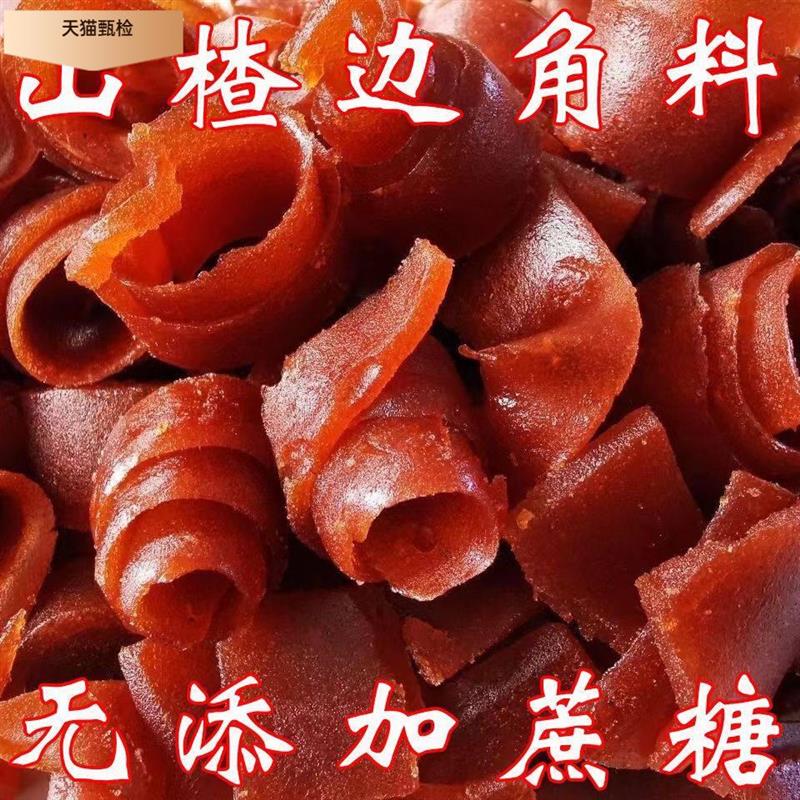 山楂边角料果丹皮山楂卷块