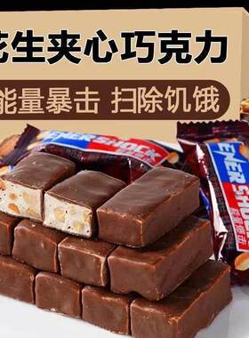 【50包】福美娃能量暴击坚果能量棒果仁花生夹心巧克力休闲零食