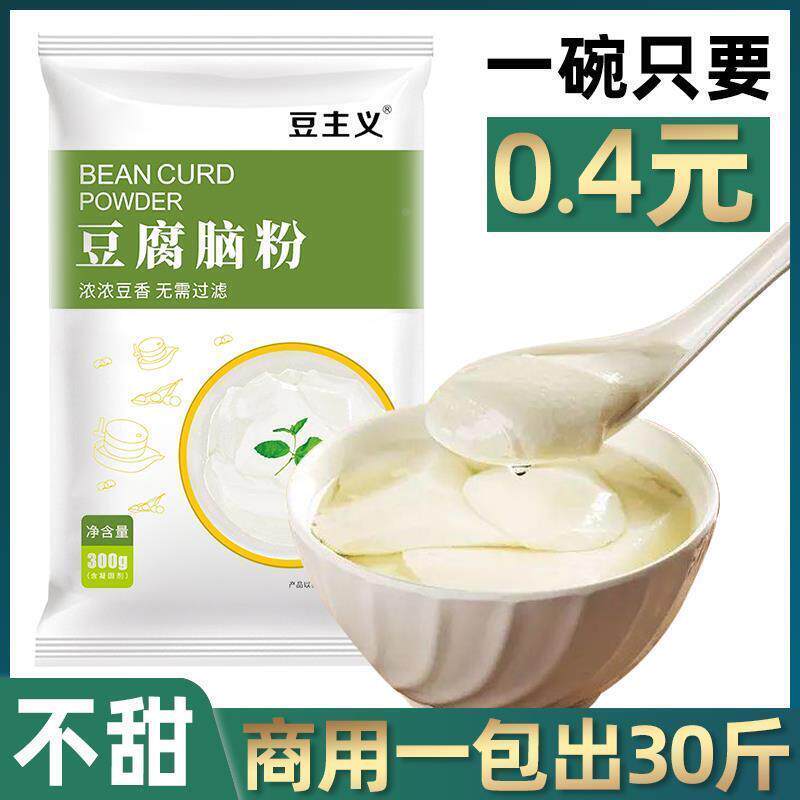 豆主义豆花粉豆腐脑原味豆