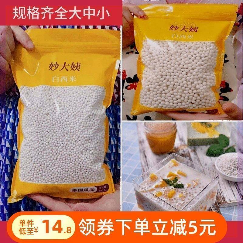 妙大姨小西米芒果水果捞白西米露奶茶店专用组合配料厂家西米