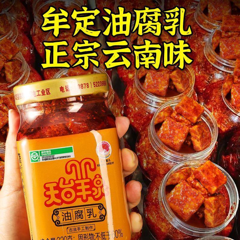 天台羊泉油腐乳云南特产牟定豆腐乳玻璃瓶卤腐香辣霉豆腐块礼盒装