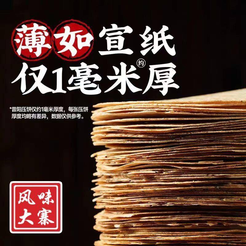 山西特产昔阳压饼风味大寨手工咸香芝麻葱香脆薄饼干小吃零食花椒