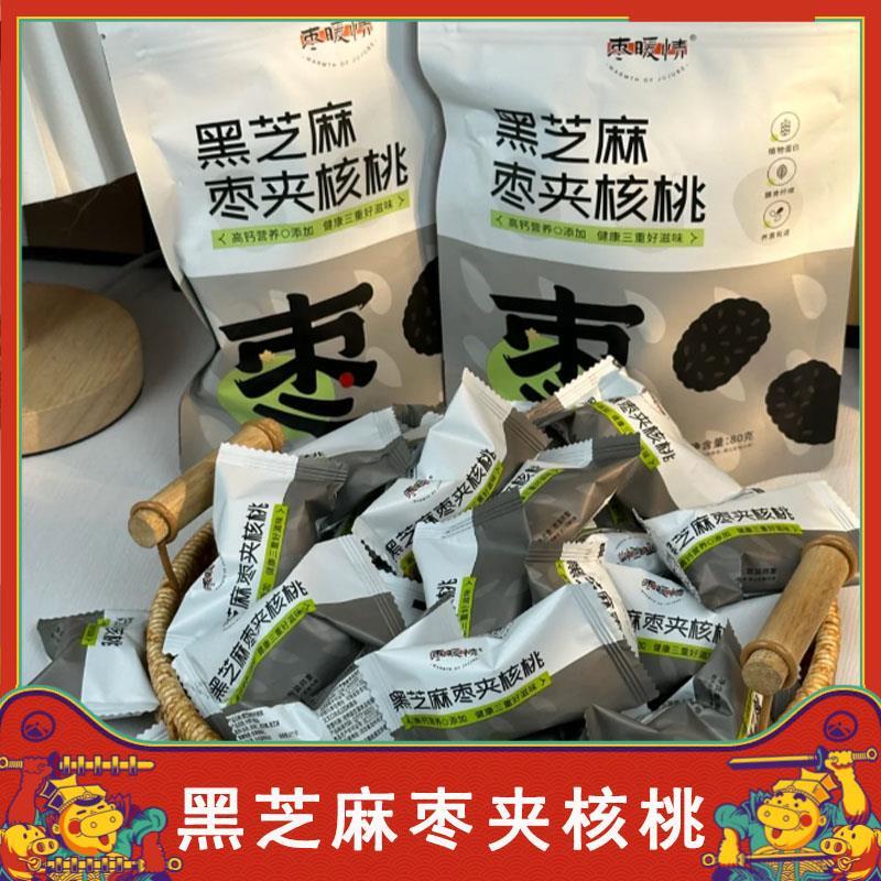 枣暖情黑芝麻枣夹核桃红枣