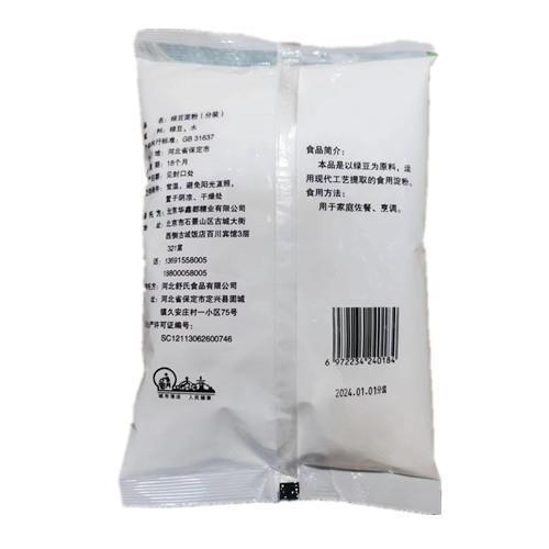 华鑫都绿豆淀粉 绿豆粉 食用淀粉500g/袋白凉粉凉皮烘焙原料包邮