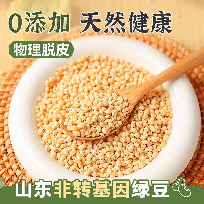 新货脱皮绿豆去皮仁绿豆糕原材料沙馅家用专新货小剥蜕无壳模具的