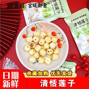 清恬莲子御食园500g北京特