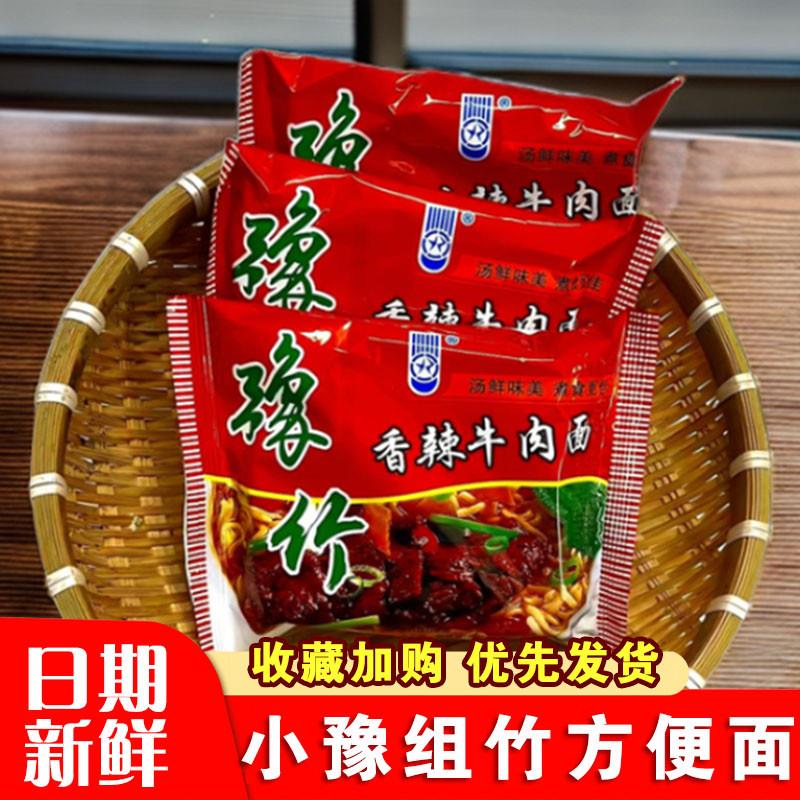 小豫竹方便面老款经典怀旧