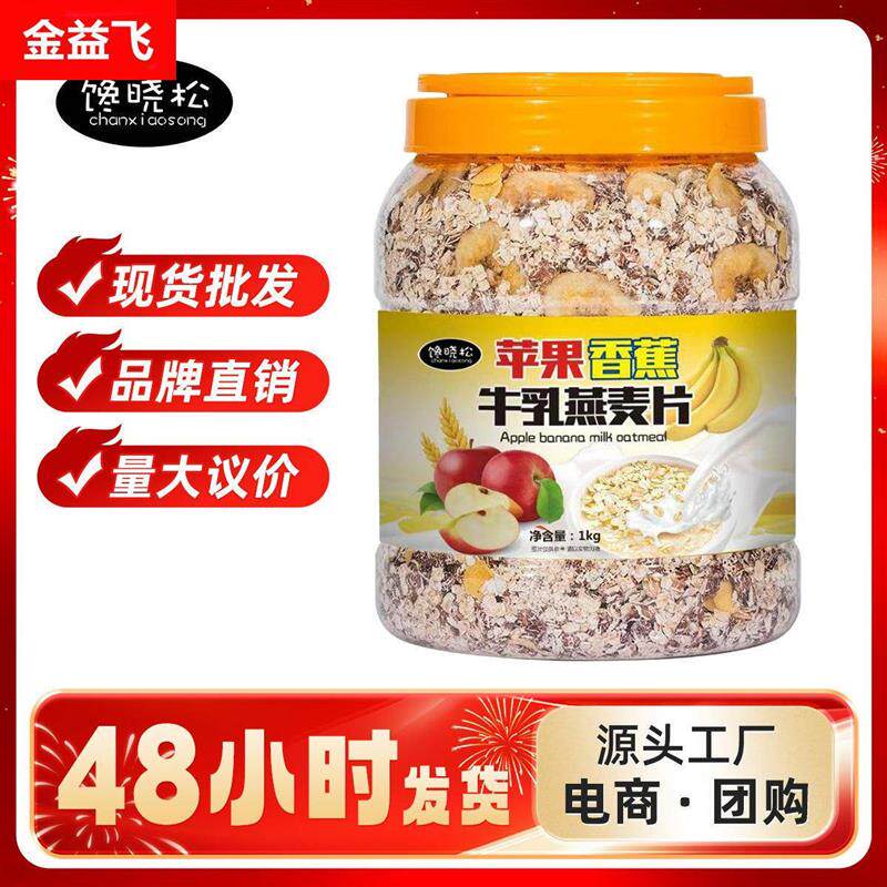 苹果香蕉牛乳燕麦片适合宿便堆积饮食油腻早餐即食燕麦低糖高纤