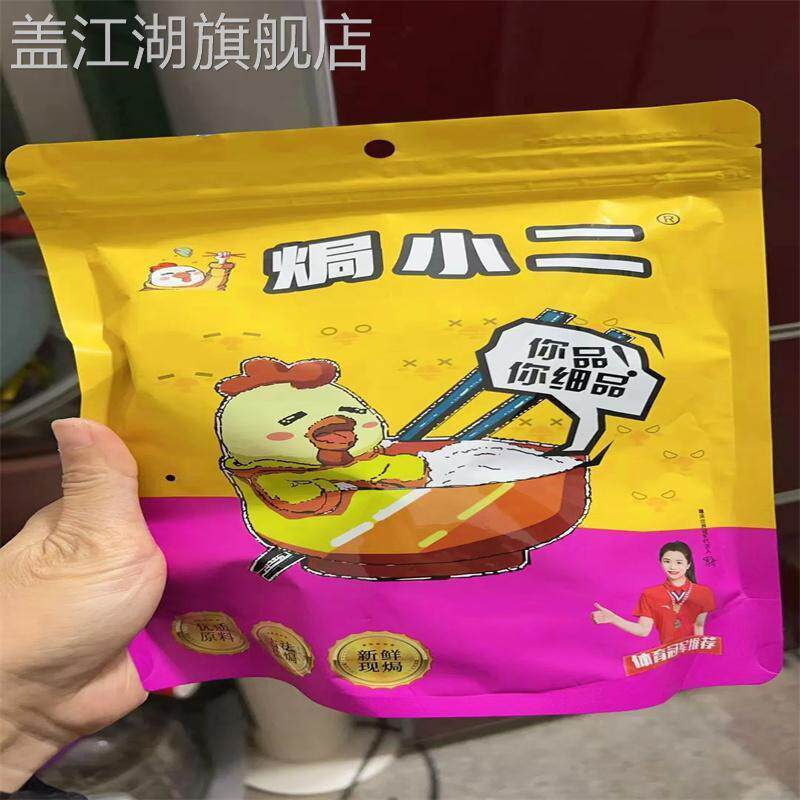 盐焗鸡零食咸香入骨客家风