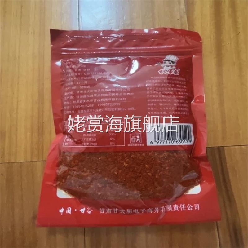 甘肃甘谷辣椒粉面蘸料天水特产油泼辣子面专用微辣特香粗细干碟商