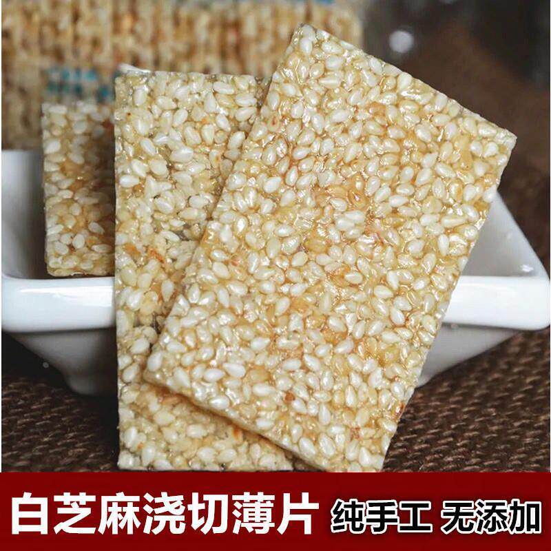安徽合肥特产四大名点白切黑白芝麻片薄片交切片浇切糖焦切芝麻糖