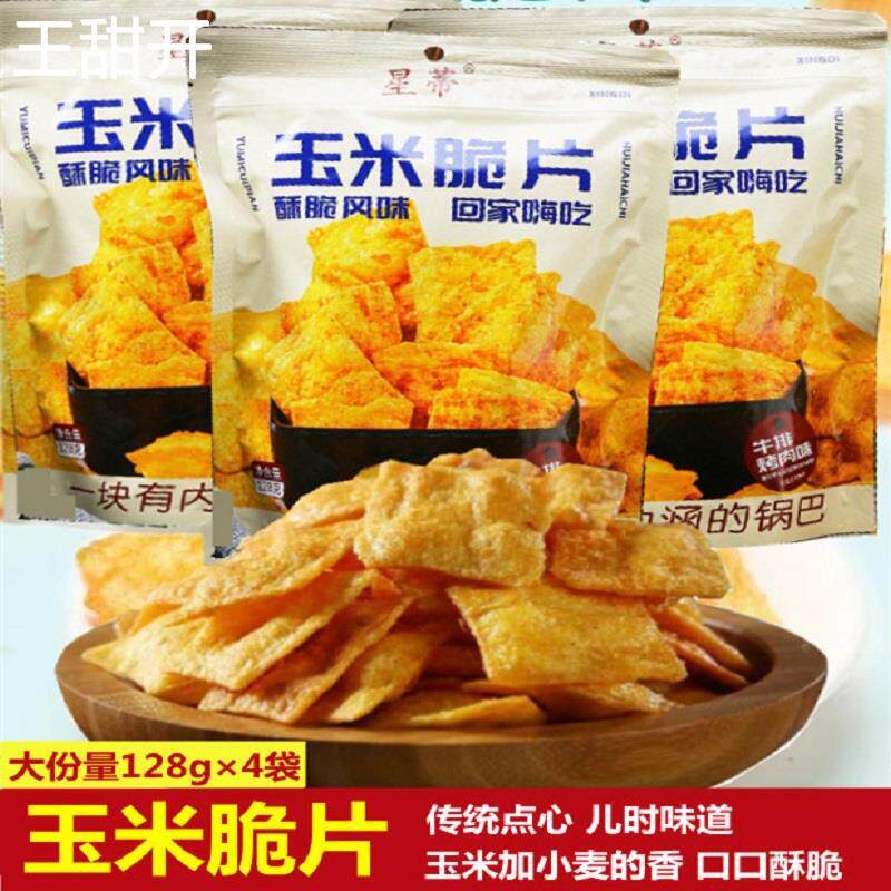 星蒂香脆玉米脆片锅巴128g