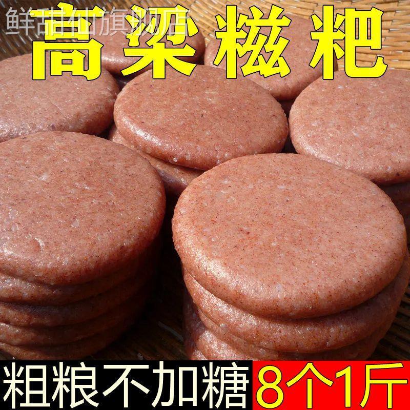 湖南高粱糍粑农家特产高梁