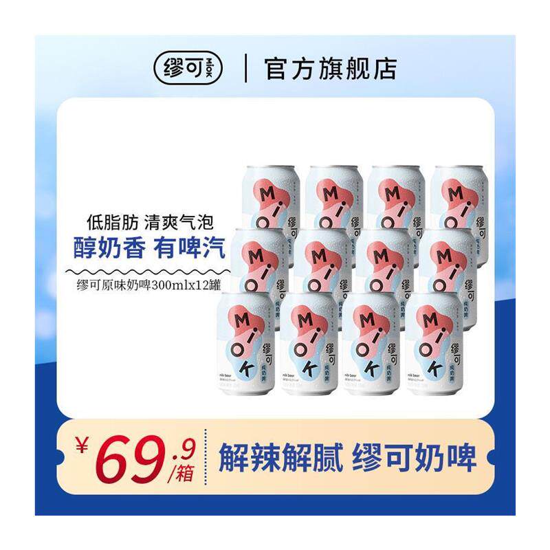 MIOK缪可奶啤乳酸菌饮品酸
