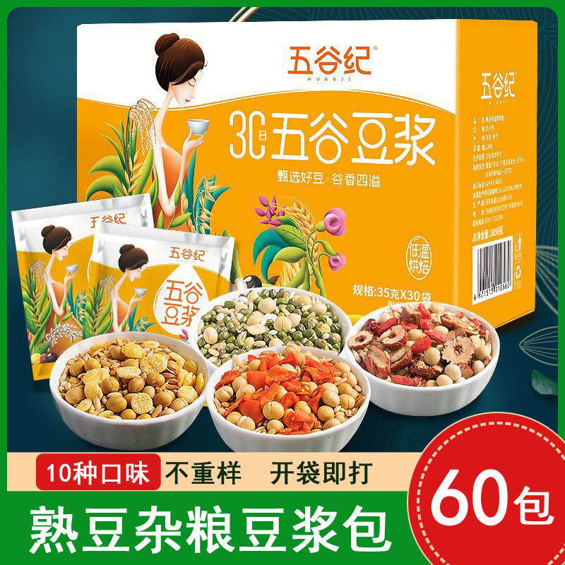 五谷纪熟豆现磨豆浆料包早