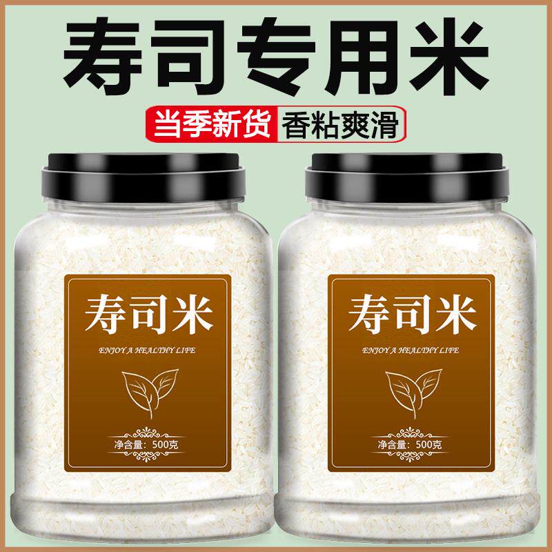 寿司米专用米材料食材全套
