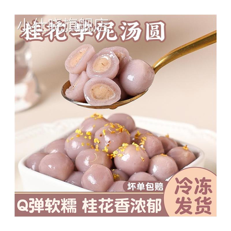 桂花芋泥冰汤圆商用多种口