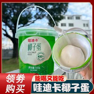 哇迪卡椰子蛋新鲜瓦迪卡椰子蛋椰子水哇滴卡抱抱桶网红桶装椰子肉