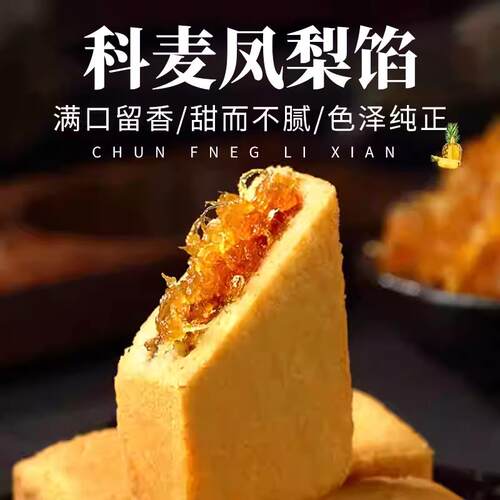 新货科麦 凤梨馅5kg 土凤梨酥果肉月饼馅料糕点商用台湾风味烘焙