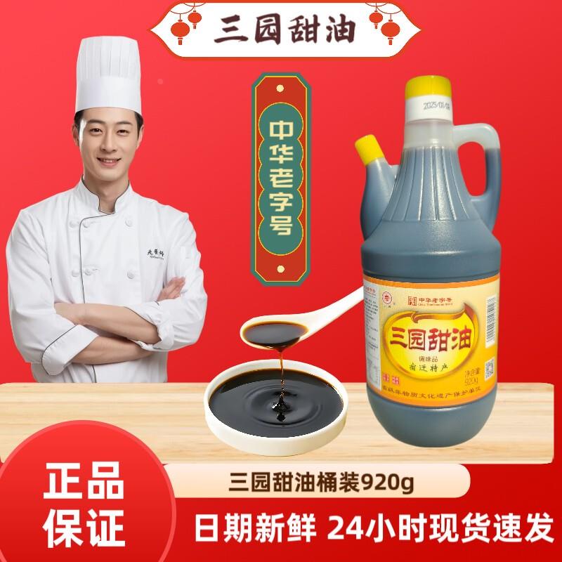 三园甜油宿迁特色酱油桶装