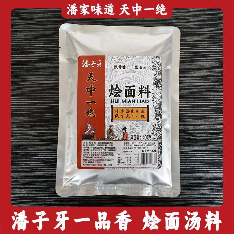 一品香烩面料400g商用骨香原味白汤粉牛羊肉河南烩面汤料碗底调料