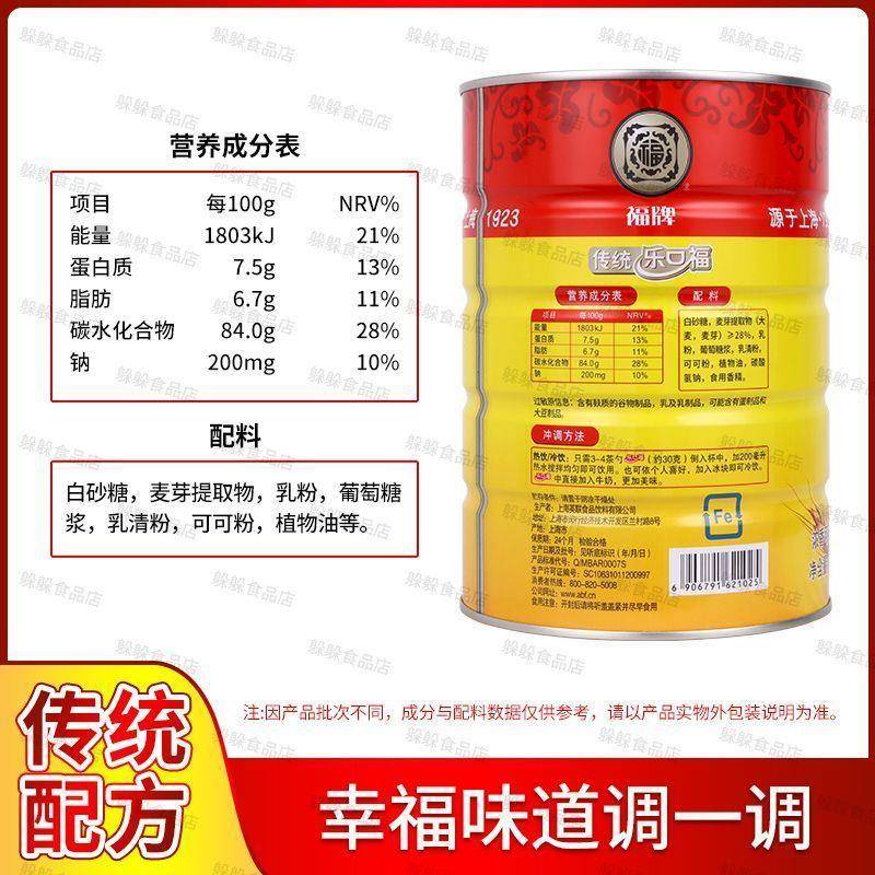 福牌传统乐口福800g老牌子罐装怀旧上海麦乳精固体饮料官方旗舰店