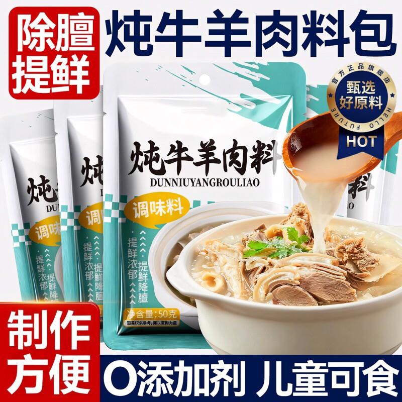 央妈推荐正宗炖牛羊肉调料