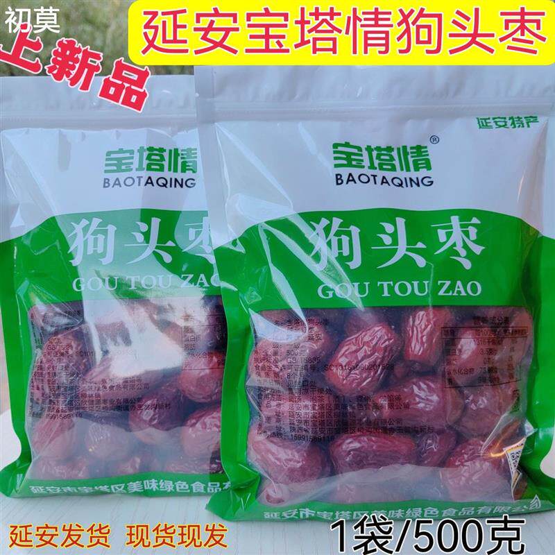 陕北特产大枣延安特产宝塔