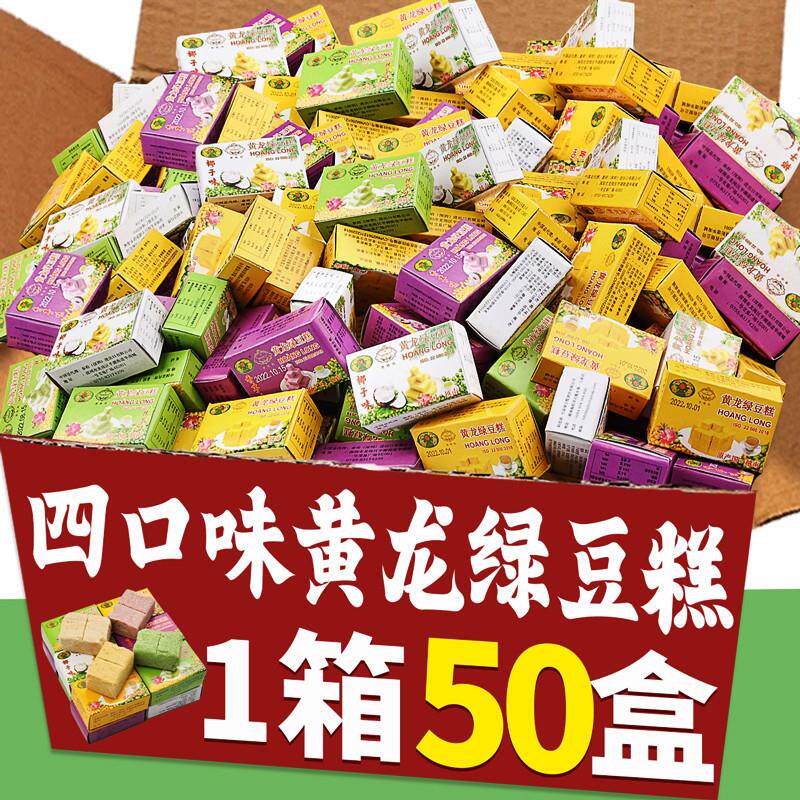 黄龙绿豆糕传统休闲8090后怀旧零食小吃老式糕点越南进口食品