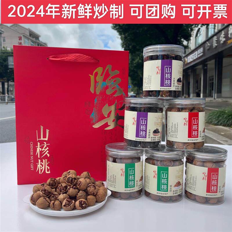 24年新货临安手剥山核桃6罐礼盒装小胡桃杭州特产坚果仁年货礼品