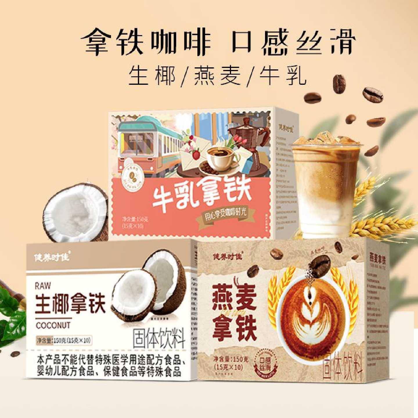 新货椰奶生椰牛乳燕麦拿铁咖啡学生速溶熬夜提神三合一代餐饱腹