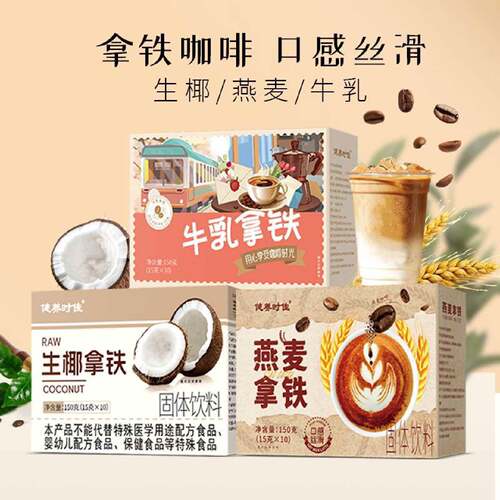 新货椰奶生椰牛乳燕麦拿铁咖啡学生速溶熬夜提神三合一代餐饱腹