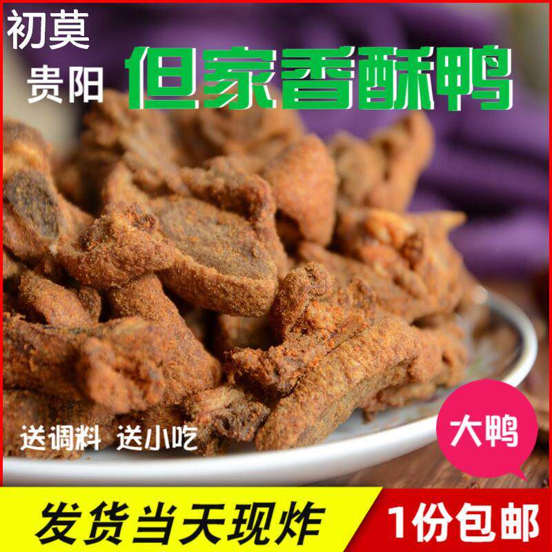 贵阳特色小吃但家香酥鸭