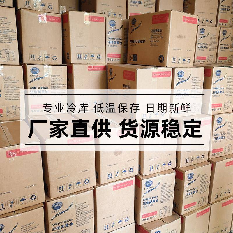 新货法瑞芙动物大黄油25kg淡味商用黄油饼干面包蛋糕烘焙原料进口