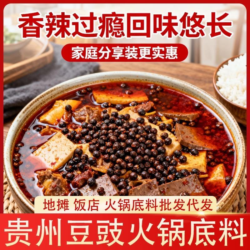 正宗贵州豆豉火锅底料官方