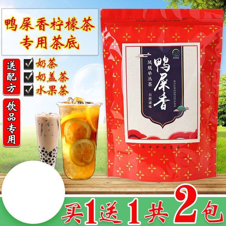 买1送1!鸭屎香柠檬茶奶茶店专用茶叶暴打柠檬凤凰单丛茶协川茶叶