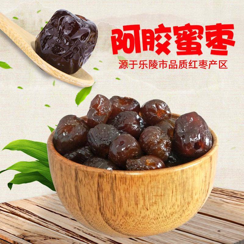 山东特产德州乐陵阿胶蜜枣无核小包装水晶阿胶枣金丝蜜枣即食袋装