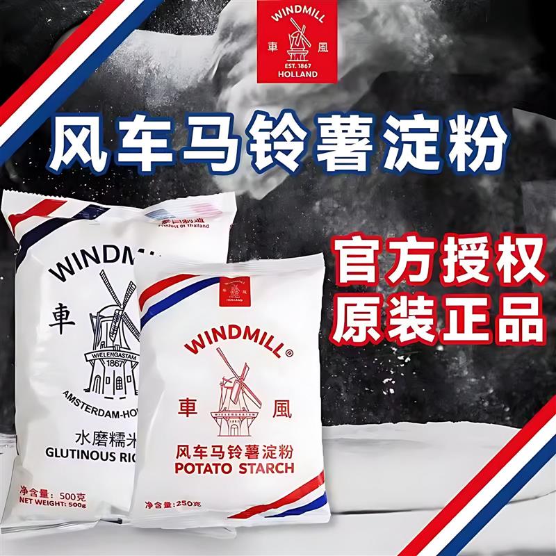 风车牌马铃薯生粉纯土豆淀