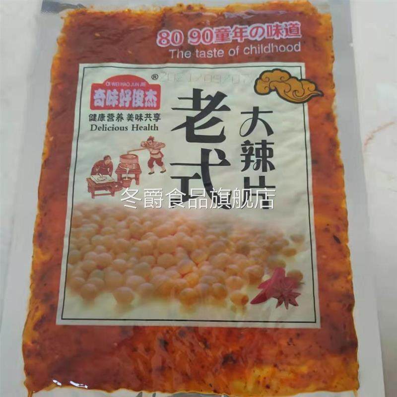 8090怀旧零食 东北老式大辣片160g 多种包装随机发货香辣豆皮辣货