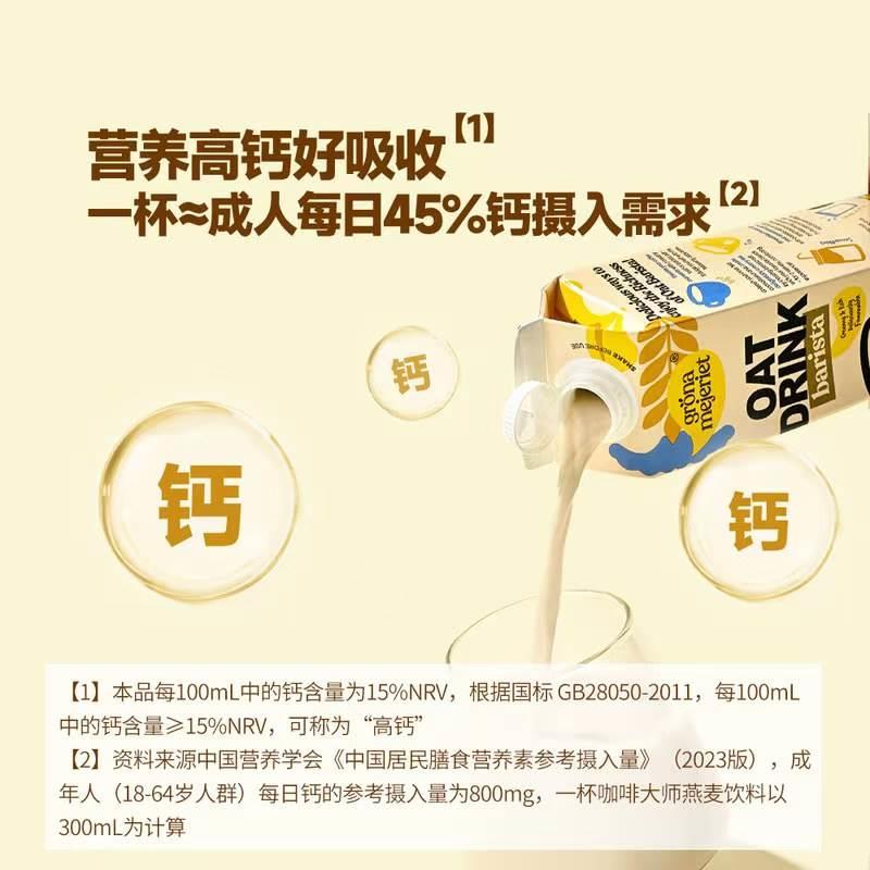 进口grona mejeriet植物蛋白饮料纯素食无奶高钙咖啡大师燕麦奶1L