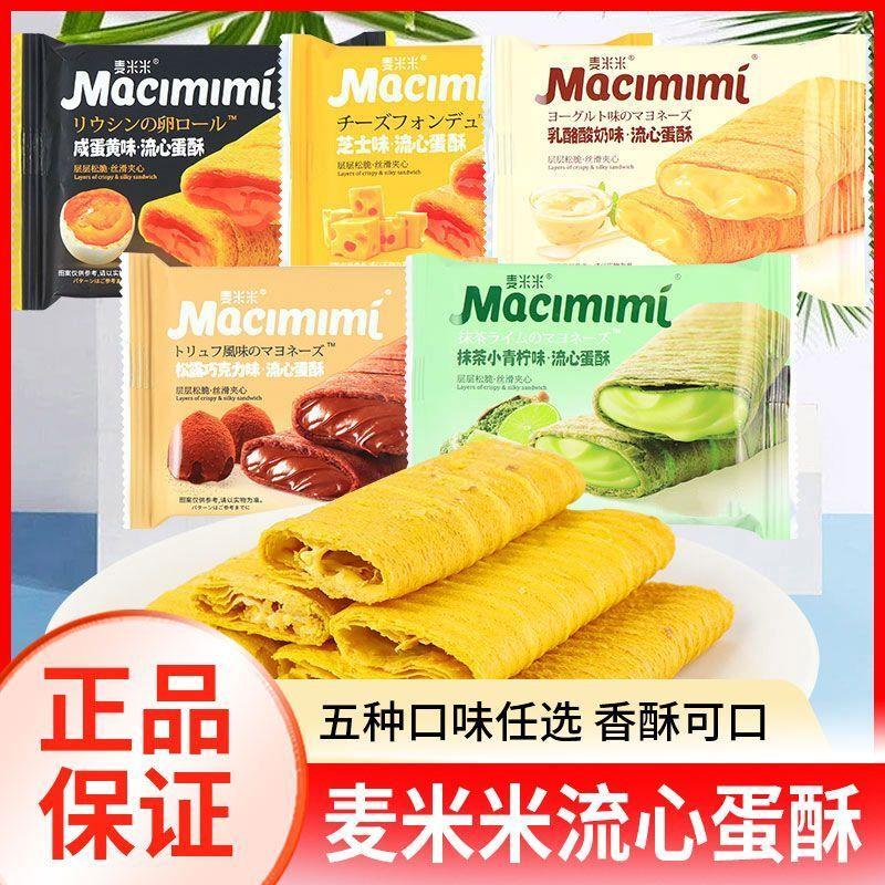 麦米米流心蛋酥芝士咸蛋黄