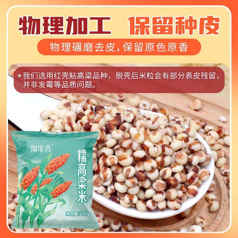 新货东北黏糯高粱米粘高粱米当季新鲜糯米去皮包粽子年糕五谷杂粮