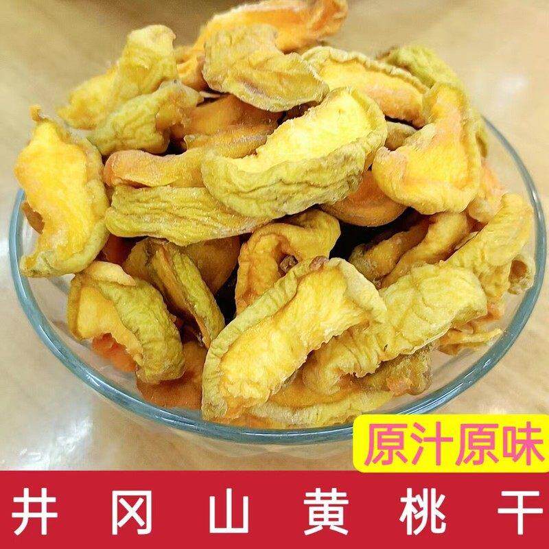 井冈山黄桃干原味无核500g农家自制江西特产果脯蜜饯水果干