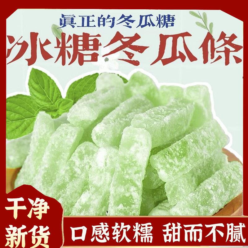 冰糖冬瓜条冬瓜糖500g办公