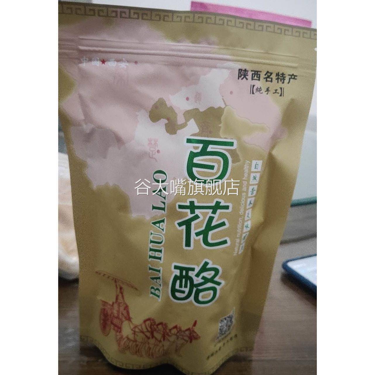 陕西西安特产百花酥正宗鲜花酥手作雪花酥贵妃酥小吃美食百花酪