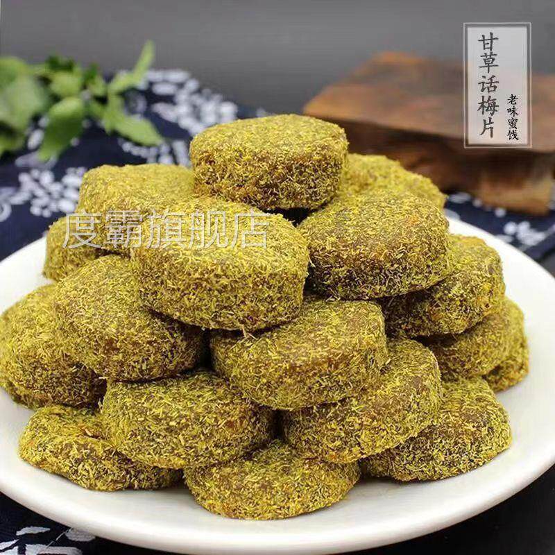 苏州特产甘草梅饼话梅香草无核传统休闲散装零食蜜饯果脯