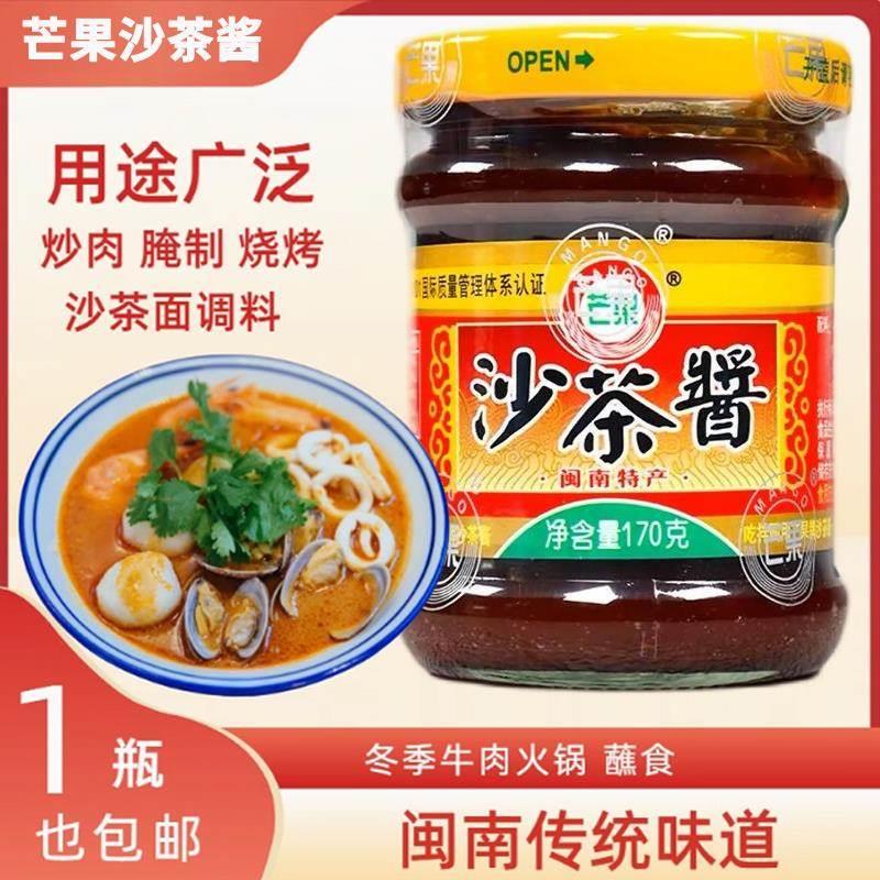 芒果沙茶酱福建厦门沙茶面
