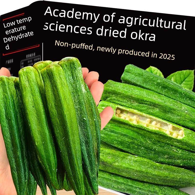 秋葵脆干原味冻干新鲜即食无蔗糖添加非油炸果蔬脆蔬菜干儿童零食