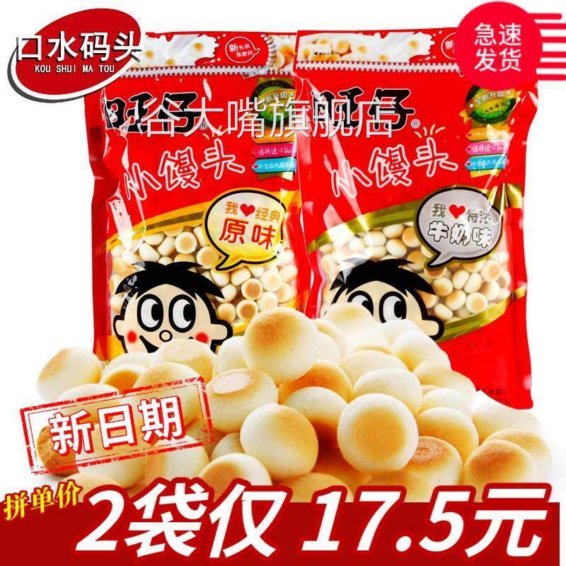 .新日期旺仔小馒头原味特浓牛奶味袋装整箱旺旺膨化饼干糕点