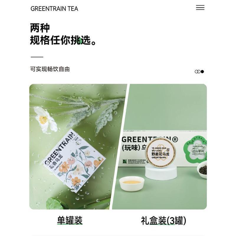 【野姜花乌龙】绿皮火车花香高品质乌龙茶小罐装冷泡热泡官方45g